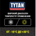 Клей-пена д/кладки газобетона и керамических блоков TYTAN EURO 870мл/12/