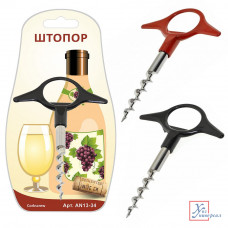 Штопор AN13-34 /12/