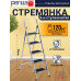 Лестница-стремянка 5 ступ. CLASS PLUS 5 сталь /2/