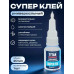 Клей цианоакрилатный Tytan Super Fix, 20 гр /36/