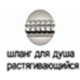 Шланг д/душа Lemen R11A имп.-рус. 1,5м