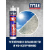 Жидкие гвозди- герметик TYTAN Professional Fix2 GT 290г. хранение до+5 /6/