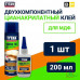 Клей цианоакрилатный Tytan professional двухкомпон прозрачный для МДФ 200 мл/50 г